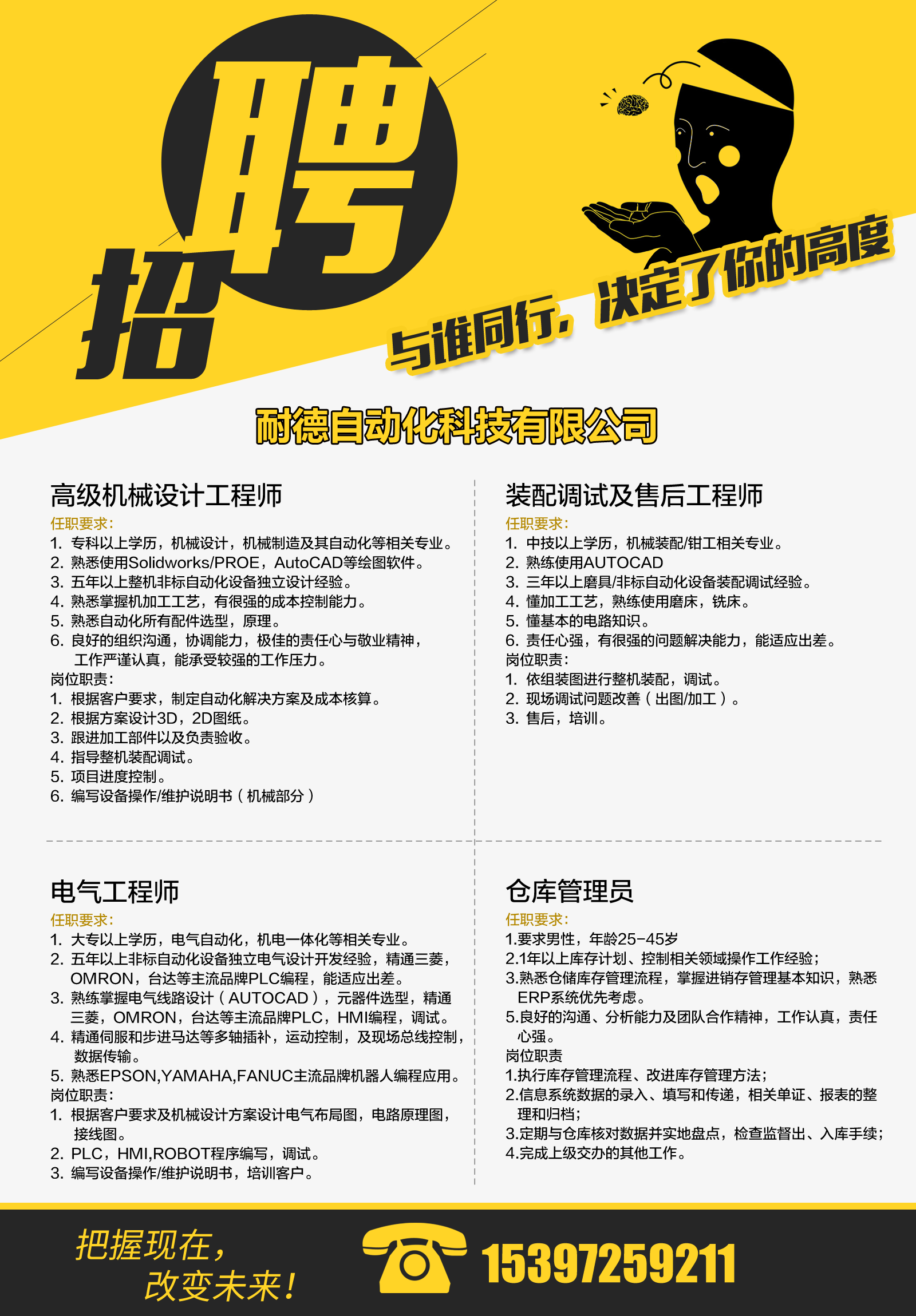 招聘海報(bào).png